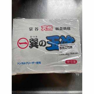 巽の玉冷 宗谷天然帆立貝柱　1kg(魚介)