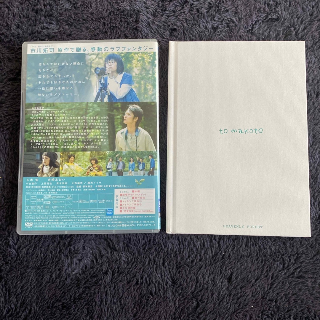 ただ、君を愛してる　プレミアム・エディション DVD エンタメ/ホビーのDVD/ブルーレイ(日本映画)の商品写真