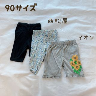 ニシマツヤ(西松屋)の90サイズ　ベビースパッツ　七分丈　レギンスパンツ　ハーフパンツ　キッズレギンス(パンツ/スパッツ)