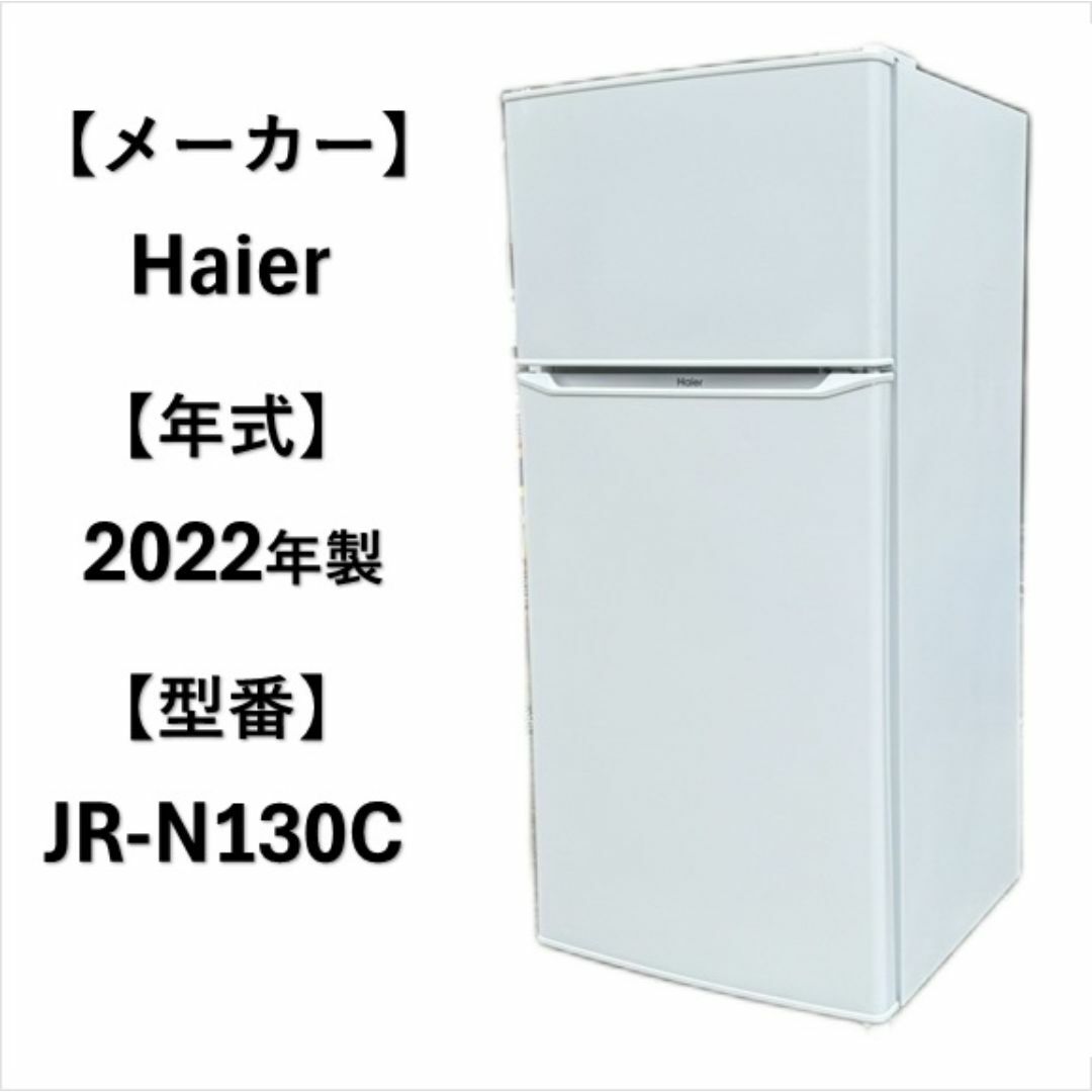 Haier(ハイアール)のA5321　ハイアール Haier 冷凍冷蔵庫 2ドア 130L 生活家電 家電 スマホ/家電/カメラの生活家電(冷蔵庫)の商品写真