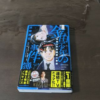 小説金田一少年の事件簿　学園七不思議殺人事件(絵本/児童書)