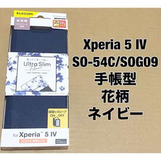 ELECOM - Xperia 5 IV ケース 手帳型 花柄 薄型 マグネット ネイビー