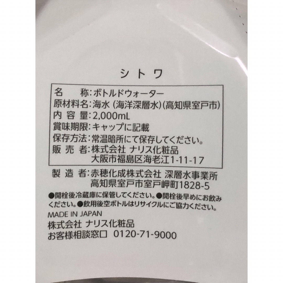 ナリス化粧品(ナリスケショウヒン)のびーばー様専用　ナリス　シトア 食品/飲料/酒の飲料(ミネラルウォーター)の商品写真