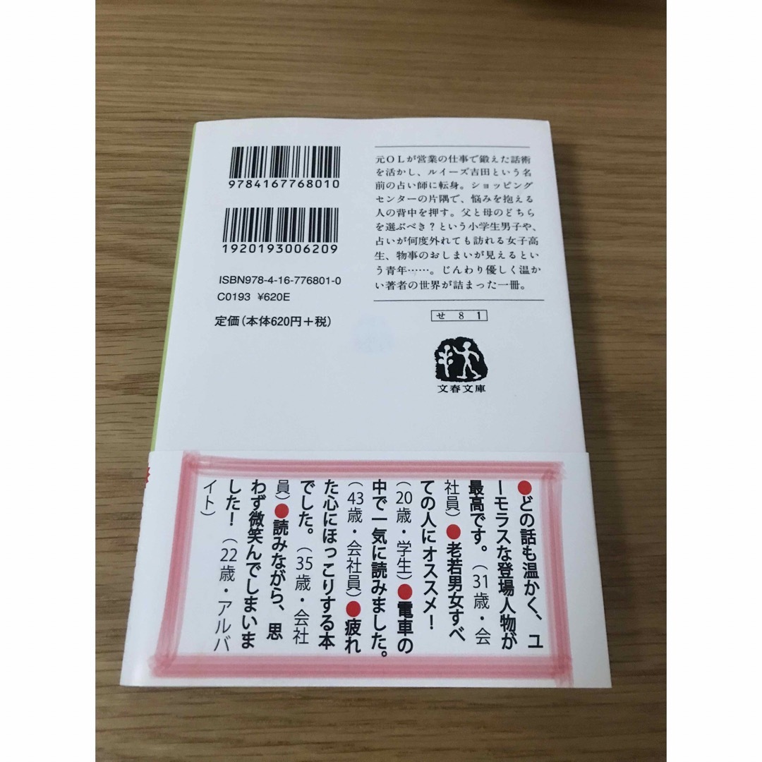 強運の持ち主　瀬尾まいこ エンタメ/ホビーの本(文学/小説)の商品写真