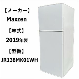 マクスゼン(MAXZEN)のA5325　Maxzen マクスゼン 冷凍冷蔵庫 2ドア 生活家電 1人暮らし(冷蔵庫)