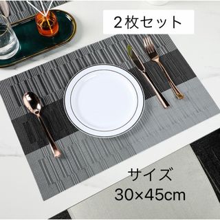 2枚セット ランチョンマット テーブルマット グレー 30×45cm(テーブル用品)