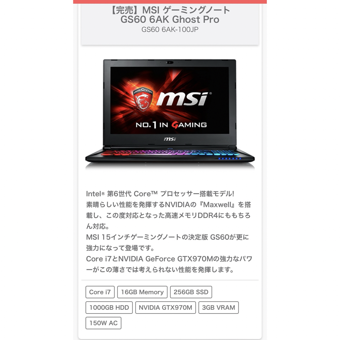 msi(エムエスアイ)のMSI GS60 Ghost スマホ/家電/カメラのPC/タブレット(ノートPC)の商品写真