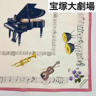 極美品 ★宝塚大劇場★ ハンカチ 大判 楽器 ピアノ 音符 スミレ ピンク(ハンカチ)