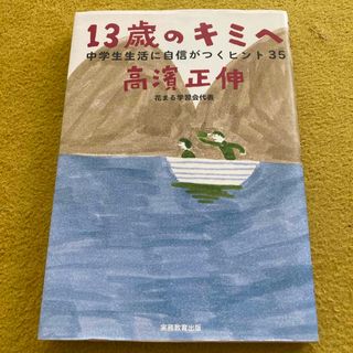 １３歳のキミへ(人文/社会)