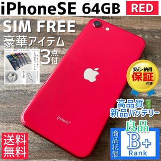 アイフォーン(iPhone)の【良品◎】iPhoneSE 第2世代 本体 RED 64GB SIMフリー(スマートフォン本体)