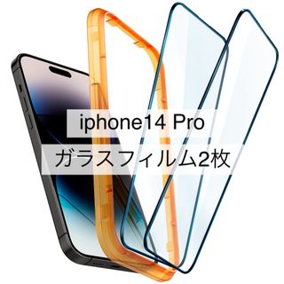 iPhone 14 Pro 用 ガラスフィルム 2枚 全面保護 ガイド付き