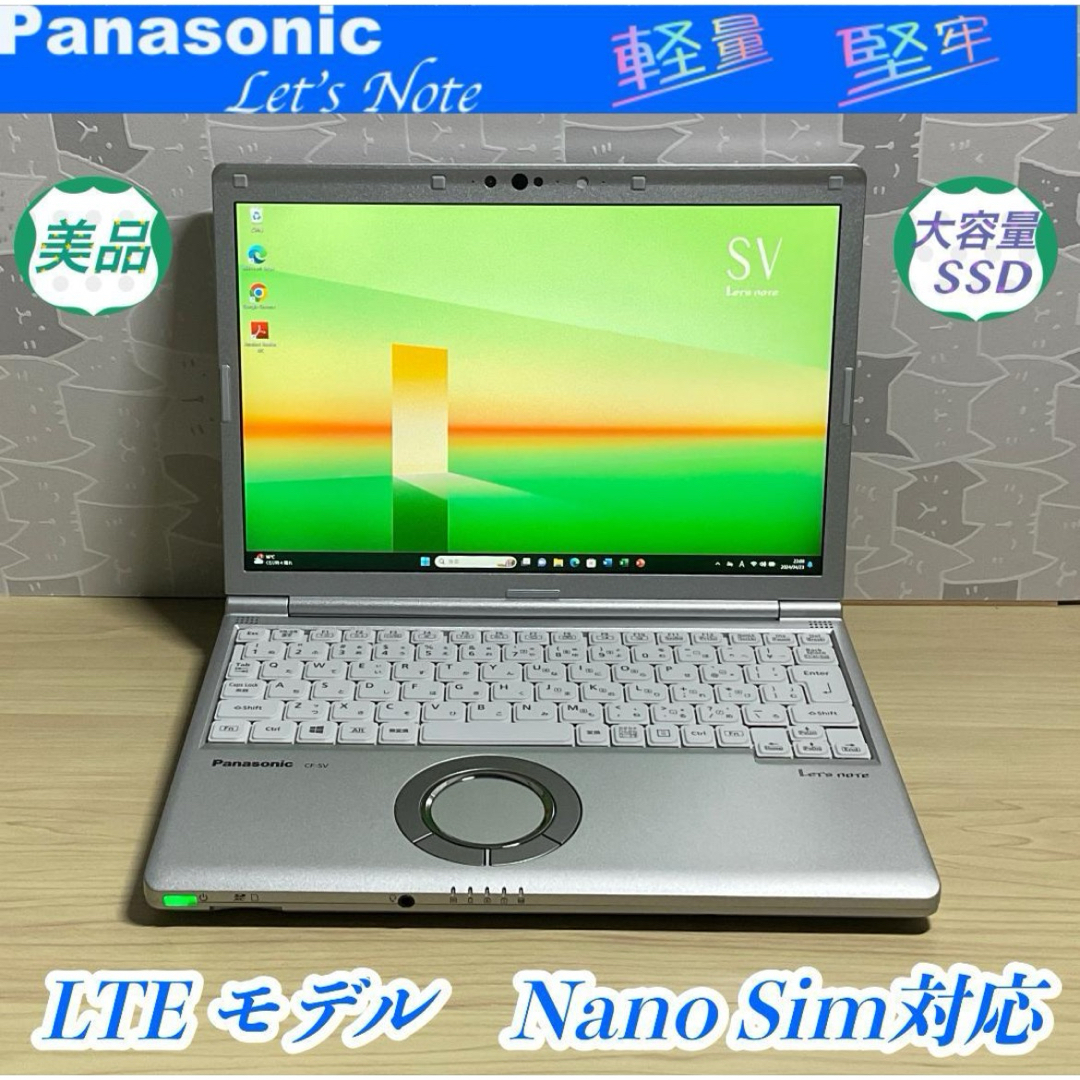 Panasonic(パナソニック)の美品・LTE対応＞Let's SV8 i5/8G/SSD2000G/Office スマホ/家電/カメラのPC/タブレット(ノートPC)の商品写真