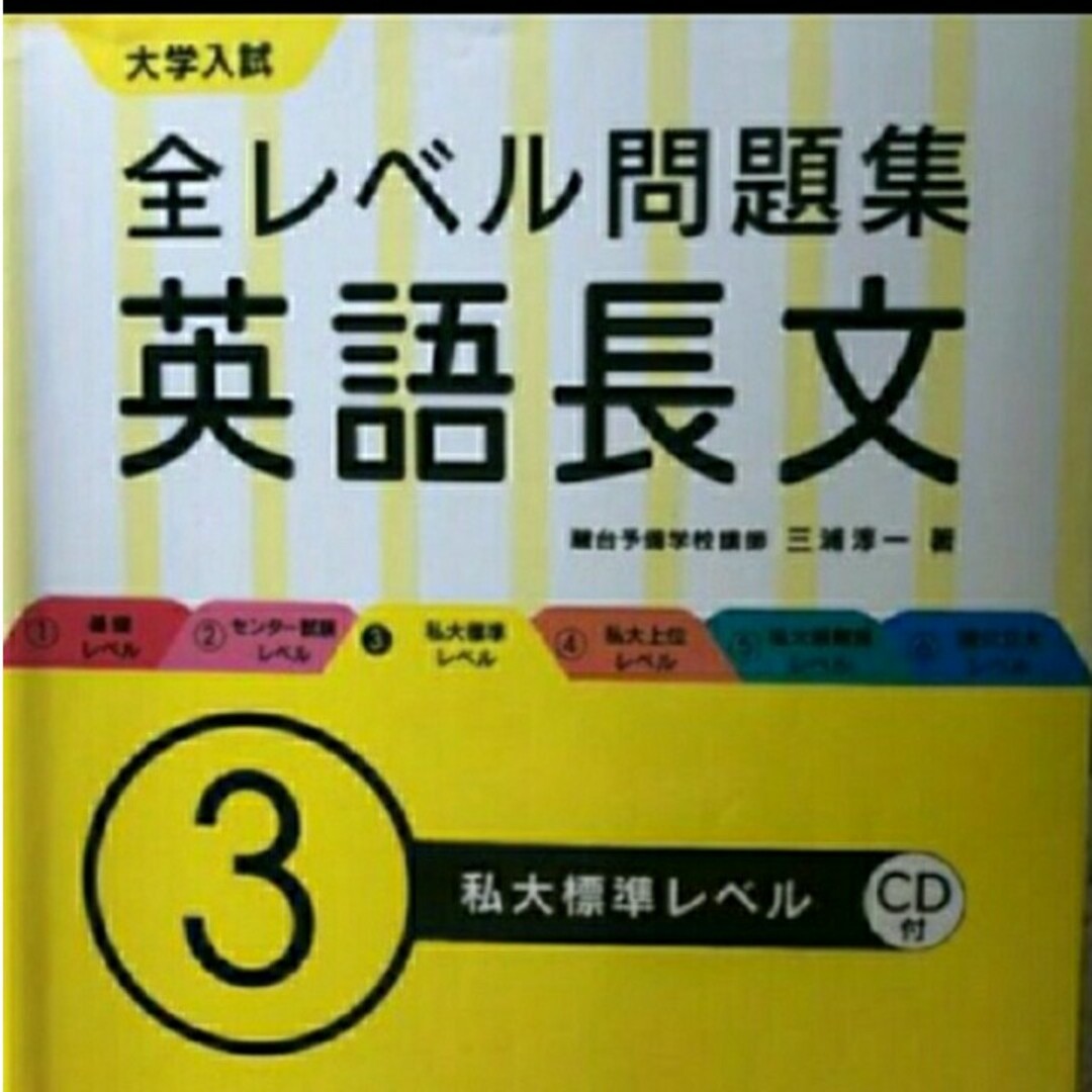 英語 エンタメ/ホビーの本(語学/参考書)の商品写真