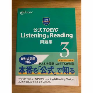 公式ＴＯＥＩＣ　Ｌｉｓｔｅｎｉｎｇ　＆　Ｒｅａｄｉｎｇ問題集(資格/検定)