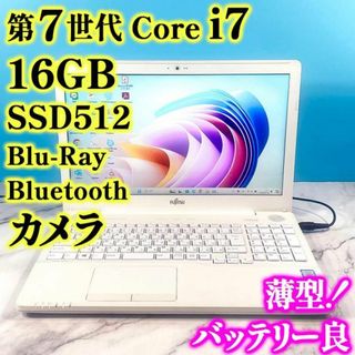 フジツウ(富士通)の第7世代！Core i7・メモリ16GB・SSD512・白の薄型ノートパソコン(ノートPC)