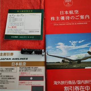 JAL 株主優待券（割引券付き）2024年11月まで　コーヒー無料券付き(航空券)