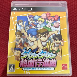 PlayStation3 - ダウンタウン熱血行進曲 それゆけ大運動会 ～オールスタースペシャル～　PS3