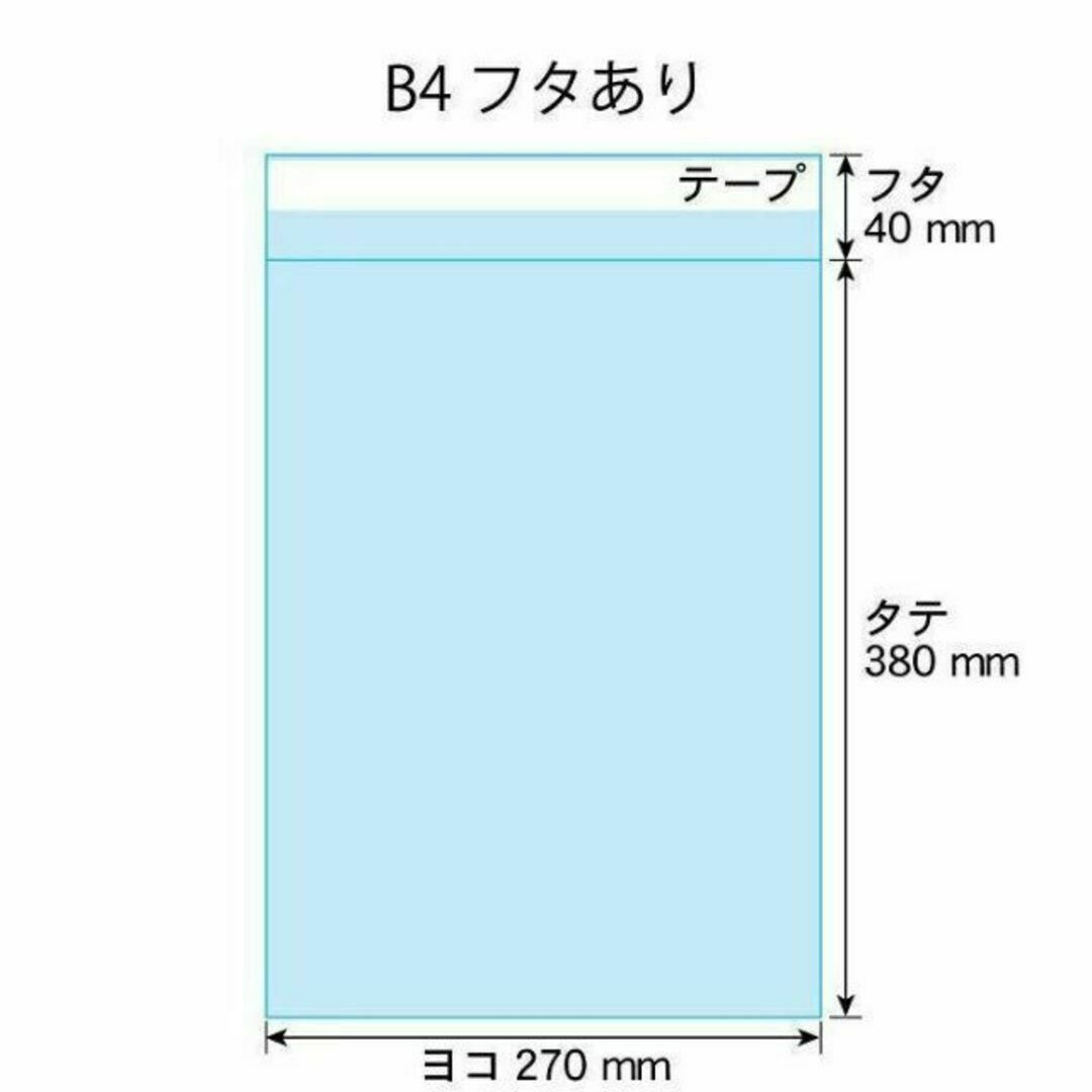 OPP袋 B4 テープ付 100枚 クリアクリスタルピュアパック 包装 透明袋 インテリア/住まい/日用品のオフィス用品(ラッピング/包装)の商品写真