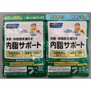 新品　未開封　内脂肪サポート　30日+3日分 と 30日分(その他)