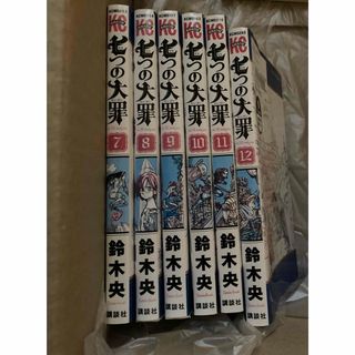 七つの大罪　7巻 〜 12巻(その他)