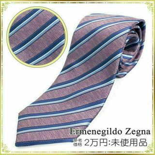 Ermenegildo Zegna - 【全額返金保証・送料無料】エルメネジルドゼニアのネクタイ・正規品・未使用品・紫系