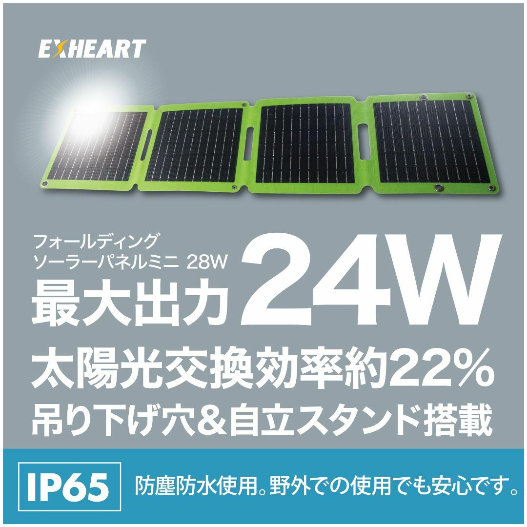 【色: Green】EXHEART フォールディングソーラーパネルミニ 28W  スマホ/家電/カメラのスマホアクセサリー(その他)の商品写真