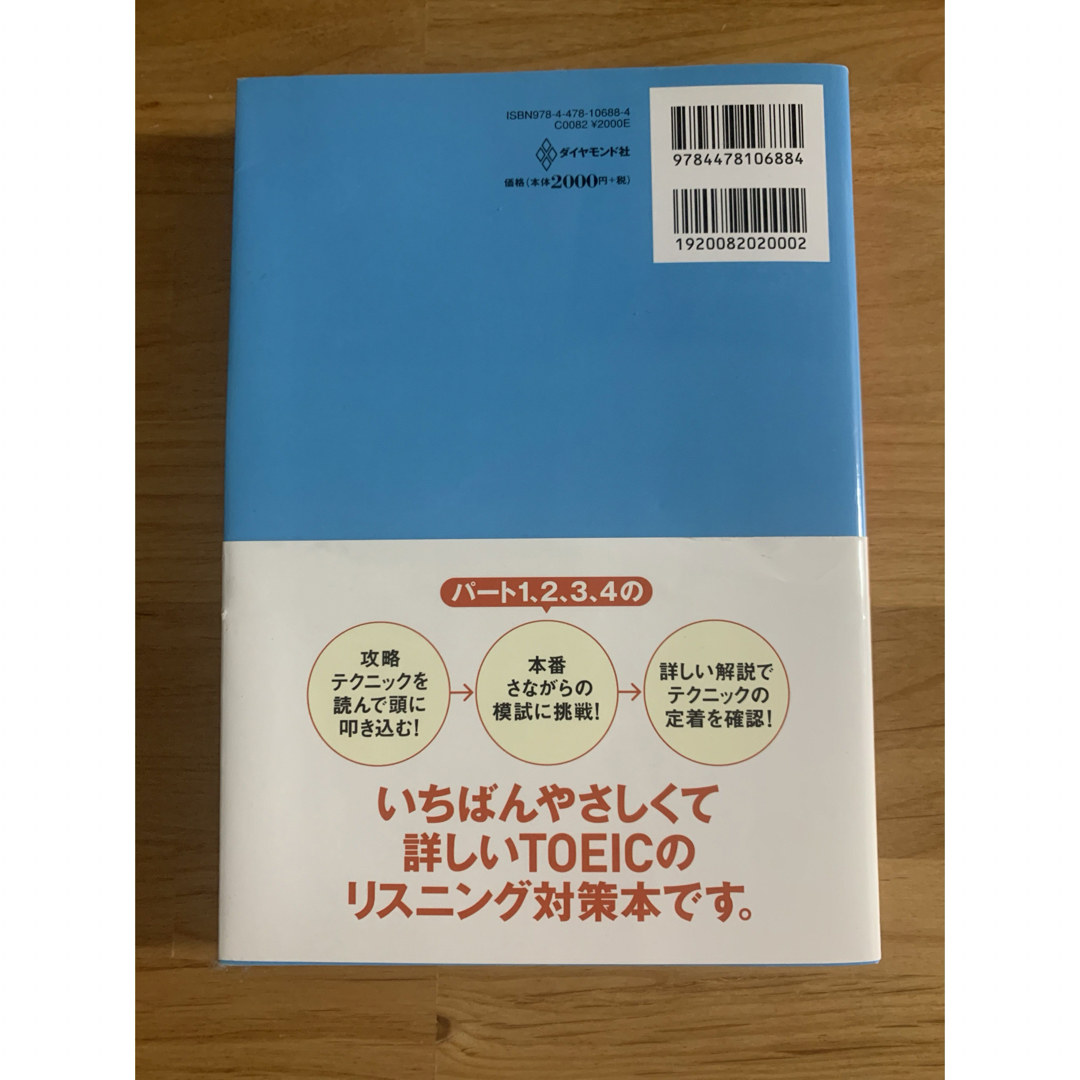 ＴＯＥＩＣ　Ｌ＆Ｒテストリスニング徹底攻略と模試 エンタメ/ホビーの本(資格/検定)の商品写真