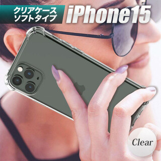 iPhone15 ケース 透明 クリア TPU 無色 ソフトケース スマホケース(iPhoneケース)