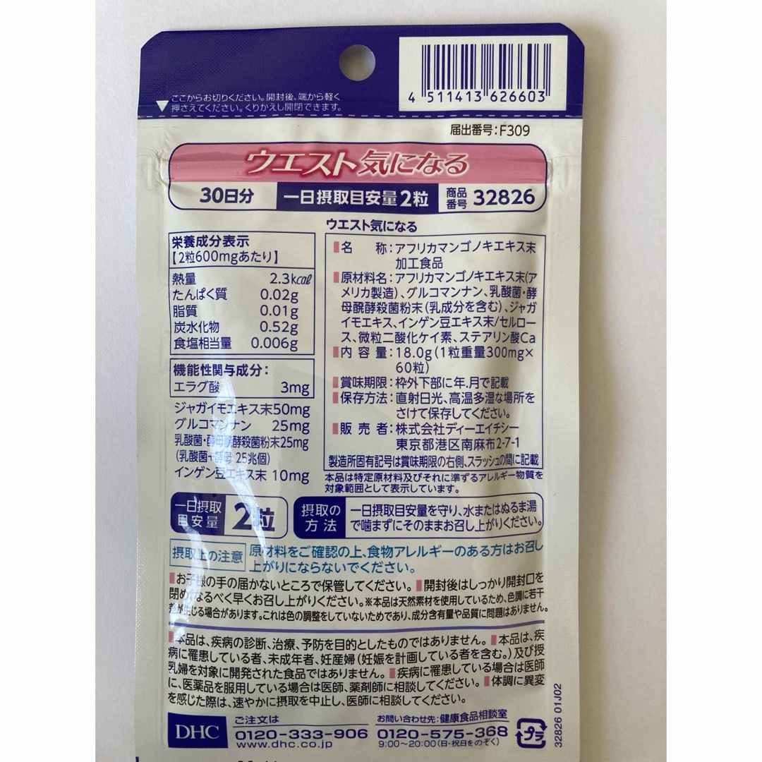 【匿名配送】DHC ウエスト気になる 30日分×3袋 食品/飲料/酒の健康食品(その他)の商品写真