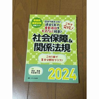 これで突破！社会保障＆関係法規(資格/検定)