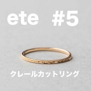 ete クレールカットピンキーリング K10PG 5号