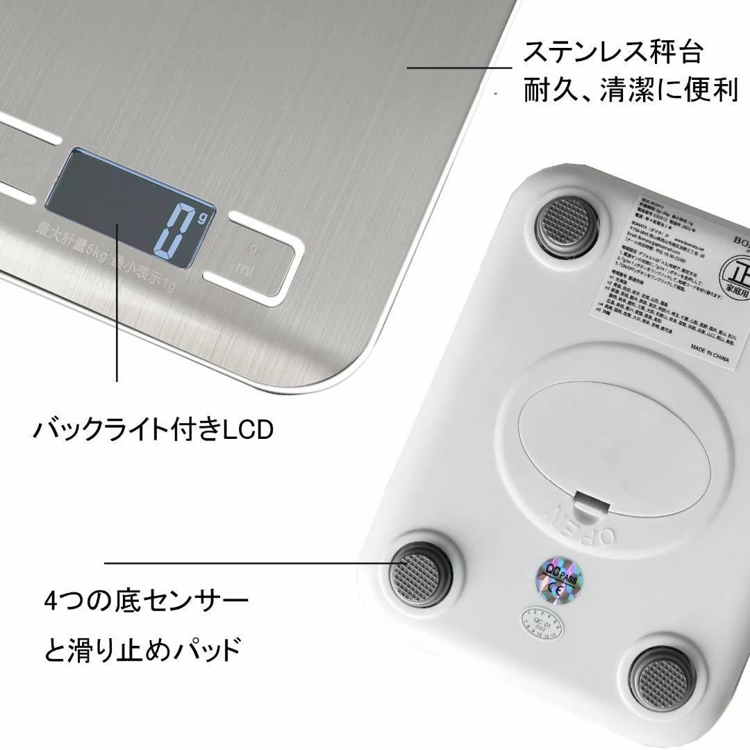 【数量限定】BOMATA はかり デジタル 1g単位 5kg 地域設定機能付き  インテリア/住まい/日用品のキッチン/食器(調理道具/製菓道具)の商品写真