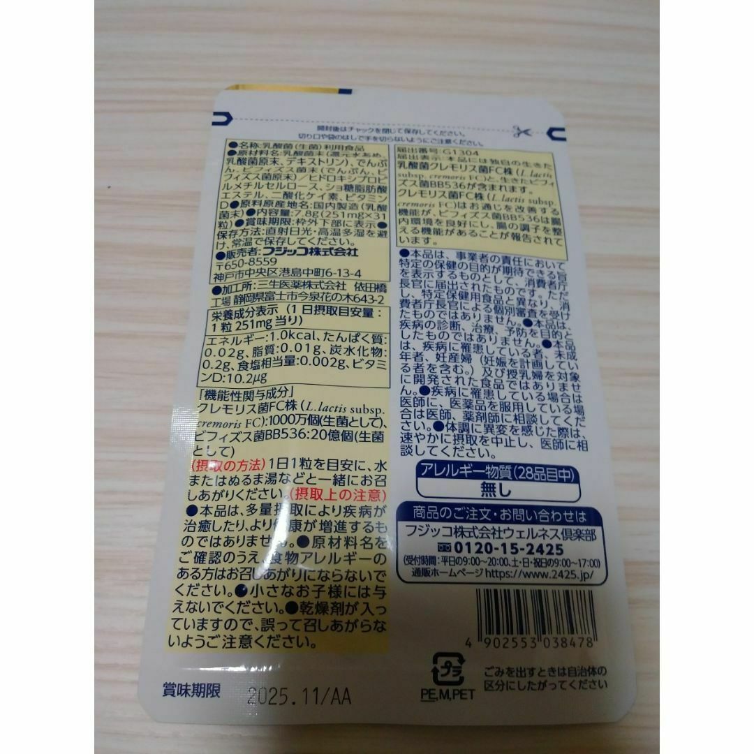 善玉菌のチカラEX 31粒入り 3袋 食品/飲料/酒の健康食品(その他)の商品写真