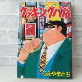 コウダンシャ(講談社)の62巻 クッキングパパ うえやまとち(青年漫画)