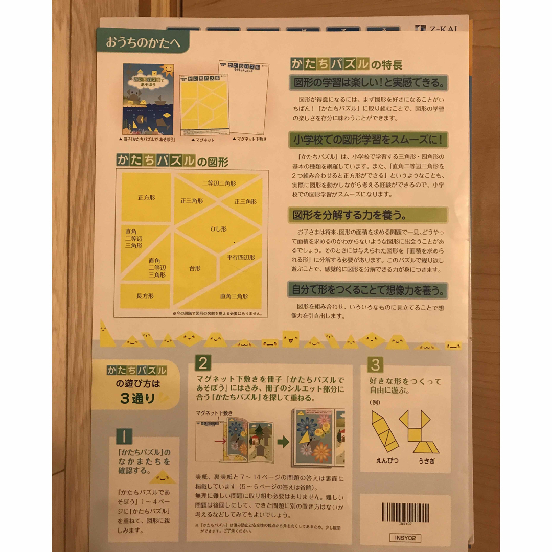 Z会　かたち　パズル キッズ/ベビー/マタニティのおもちゃ(知育玩具)の商品写真