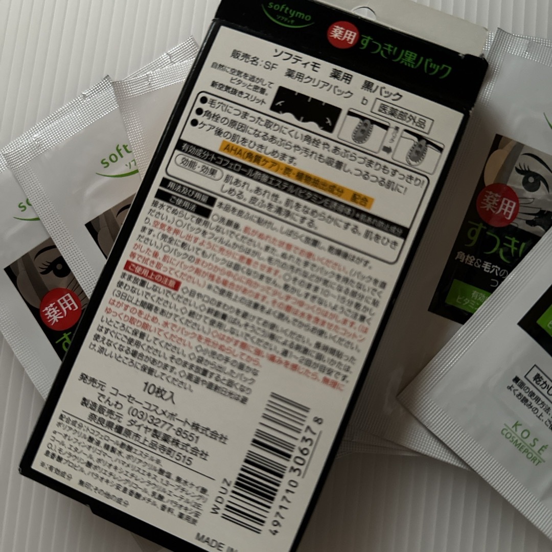 ソフティモ 黒パック 7枚 鼻 毛穴 角栓 コスメ/美容のスキンケア/基礎化粧品(パック/フェイスマスク)の商品写真