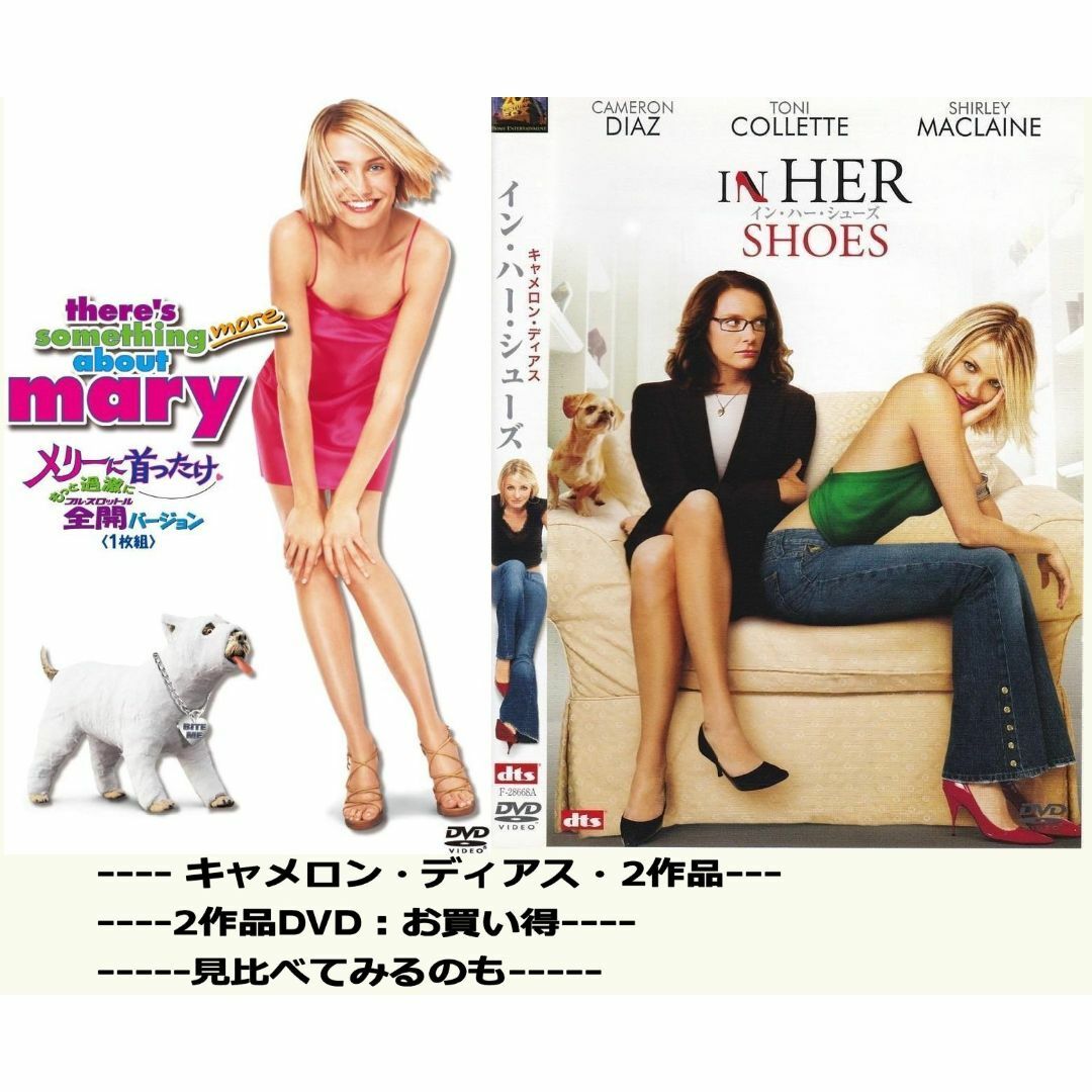 キャメロン・ディアス/2作品セット 【DVD】・0013 エンタメ/ホビーのDVD/ブルーレイ(外国映画)の商品写真