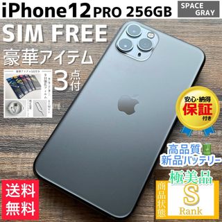 iPhone - 【☆極美品☆大容量‼︎】iPhone12Pro 本体 256GB SIMフリー