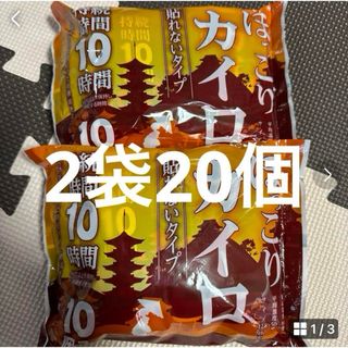 使い捨てカイロほっこりカイロ貼れないタイプ2袋(日用品/生活雑貨)