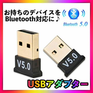 USB アダプター Bluetooth 5.0対応 ドングル レシーバー 無線化(PC周辺機器)