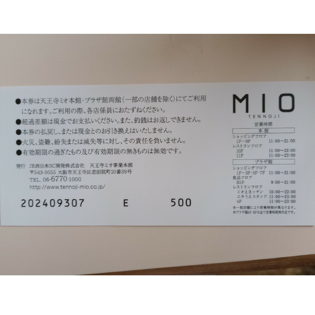 MIOの商品券 チケットの優待券/割引券(ショッピング)の商品写真