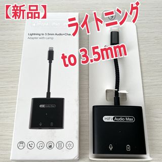 新品　Lightning to 3.5mm Audio+Charge オーディオ(その他)