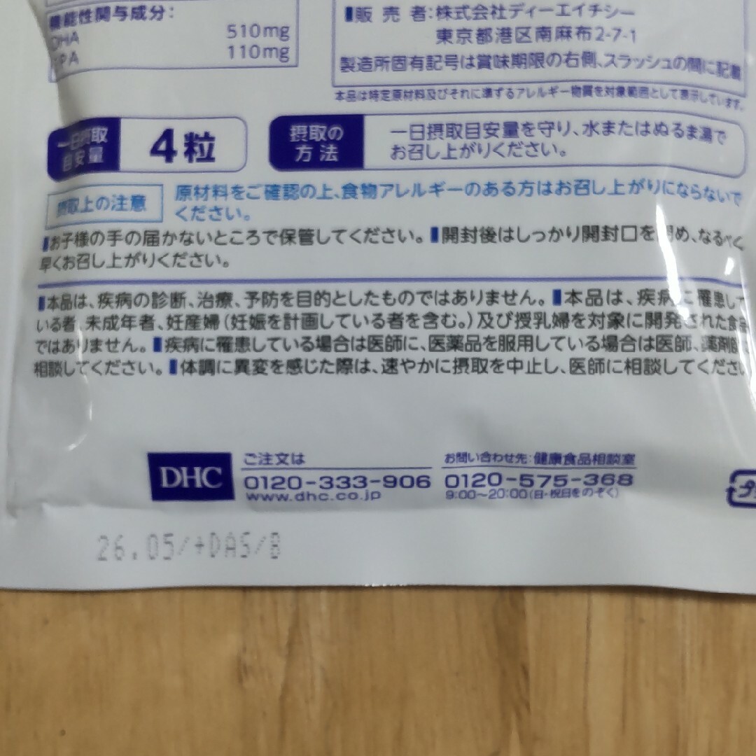 DHC  DHA  30日分 食品/飲料/酒の健康食品(その他)の商品写真