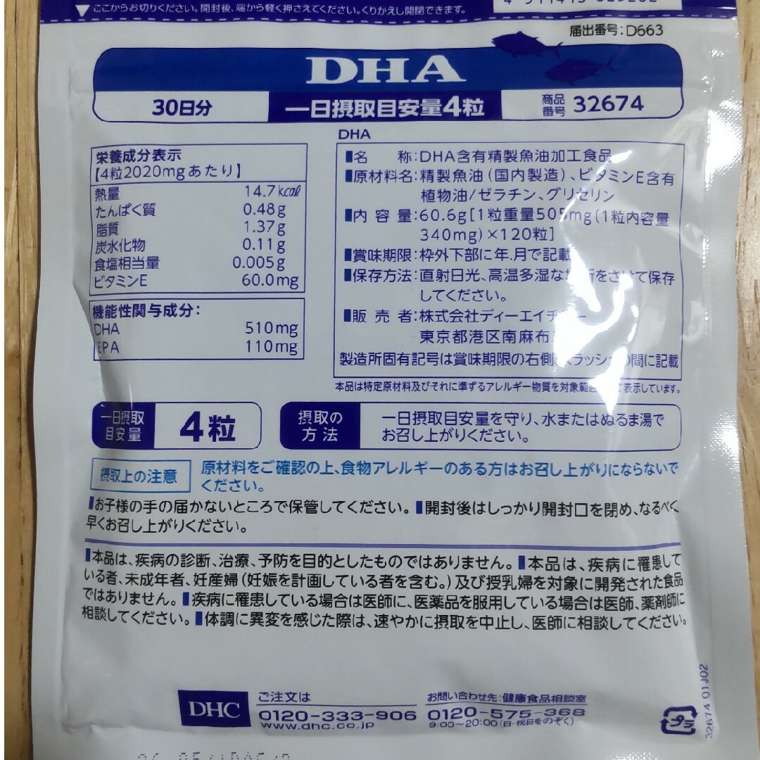 DHC  DHA  30日分 食品/飲料/酒の健康食品(その他)の商品写真