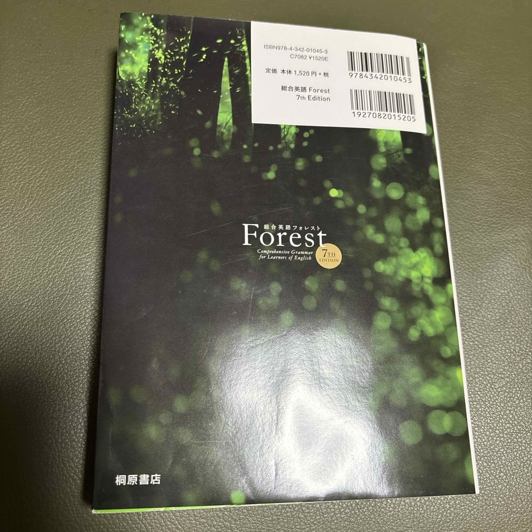 総合英語Ｆｏｒｅｓｔ　フォレスト　7TH Edition 桐原書店　 エンタメ/ホビーの本(語学/参考書)の商品写真