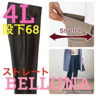 ベルーナ(Belluna)の新品タグ付き●ベルーナ●高品質●春夏生地ストレートパンツ●ブラウン●4L股下68(カジュアルパンツ)