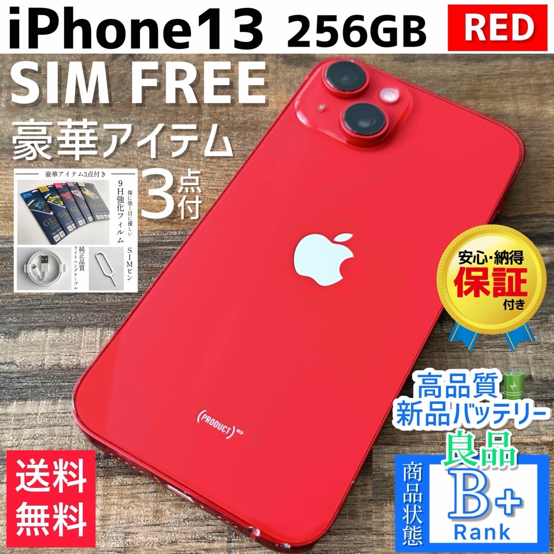 iPhone(アイフォーン)の【良品◎大容量‼︎】iPhone13 本体 RED 256GB SIMフリー スマホ/家電/カメラのスマートフォン/携帯電話(スマートフォン本体)の商品写真