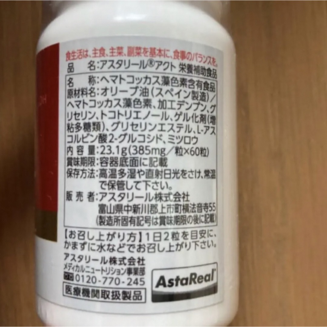 新品未使用 アスタリールACT 1個 食品/飲料/酒の食品/飲料/酒 その他(その他)の商品写真