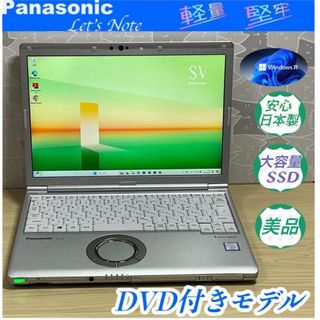 パナソニック(Panasonic)のDVDモデル＞Let's SV8 i5/8G/SSD512G/Office(ノートPC)