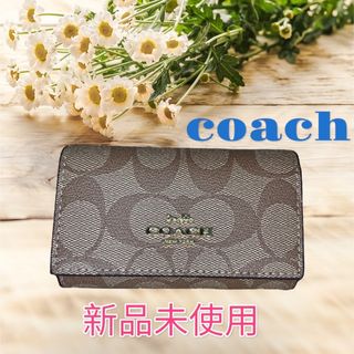 コーチ(COACH)の【新品未使用】COACH コーチ キーケース　タン　ベージュ　キーホルダー(キーケース)